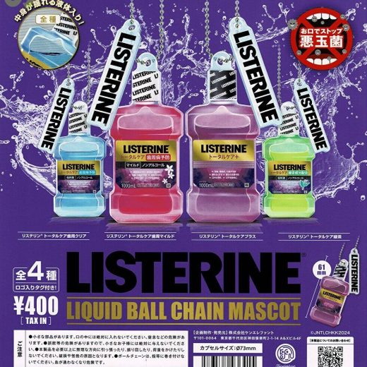 【送料無料】リステリン リキッドボールチェーンマスコット カプセル版 全4種 コンプリート
