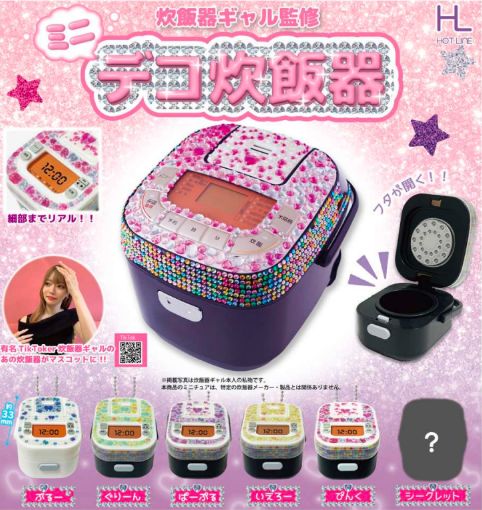 【9月予約】【送料無料】炊飯器ギャル監修 ミニデコ炊飯器 全6種 コンプリート