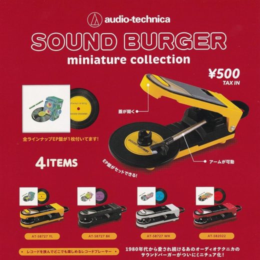 ケンエレファント サウンドバーガー ミニチュアコレクション × 全4種セット フルコンプ ガチャガチャ カプセルトイ