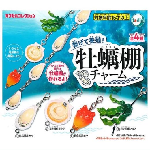 ターリン・インターナショナル 牡蠣棚チャーム × 全4種セット フルコンプ ガチャガチャ カプセルトイ