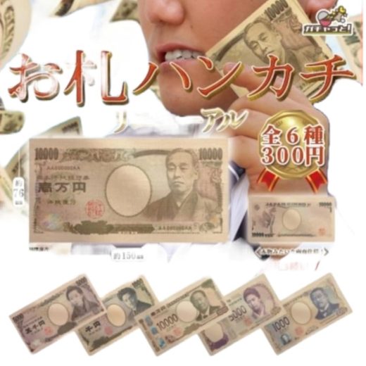 ブライトリンク お札ハンカチ × 全6種セット フルコンプ ガチャガチャ カプセルトイ