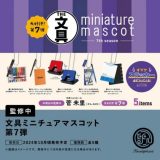 ケンエレファント 文具 ミニチュアマスコット 第7弾 × 全5種セット フルコンプ ガチャガチャ カプセルトイ
