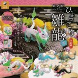 スタジオソータ だいきょ屋コレクション ひょっこり雛龍 参 × 全4種セット フルコンプ ガチャガチャ カプセルトイ