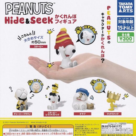 タカラトミーアーツ PEANUTS スヌーピー Hide ＆ Seek かくれんぼフィギュア × 全5種セット フルコンプ ガチャガチャ カプセルトイ