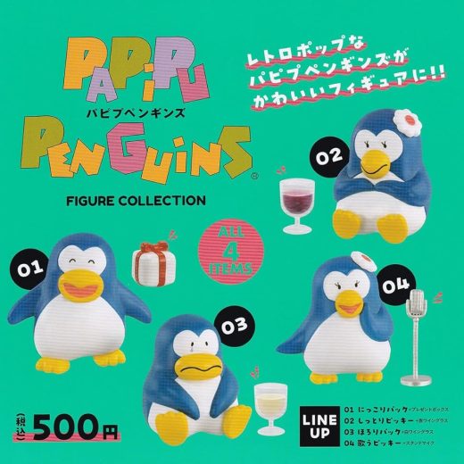 パピプぺンギンズ フィギュアコレクション [全4種セット(フルコンプ)]ケンエレファント ガチャガチャ カプセルトイ