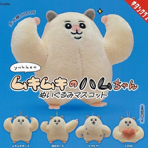 奇譚クラブ キタンクラブ ムキムキのハムちゃん ぬいぐるみマスコット × 全4種セット フルコンプ ガチャガチャ カプセルトイ