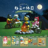 【全5種セット(フルコンプ)：定形外郵便送料無料】ねこの休日 キャンプファイヤー編 ガチャガチャ　カプセルトイ
