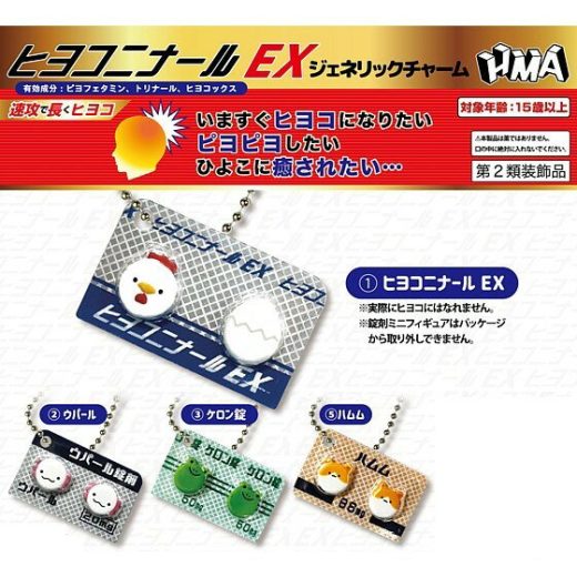 4種セット (ヒヨコニナールEX/ウパール/ケロン錠/ハムム) 【 ヒヨコニナールEX ジェネリックチャーム 】 エイチエムエー (カプセルトイ) 【クリックポストでの発送】