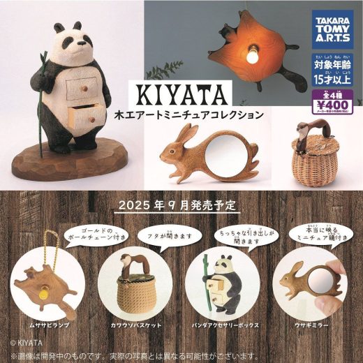 【9月予約】【送料無料】KIYATA 木工アート ミニチュアコレクション 全4種 コンプリート