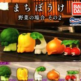 まちぼうけ 野菜の場合 その2 全5種セット コンプ コンプリートセット