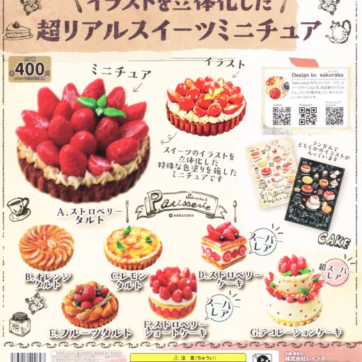 イラストを立体化した 超リアルスイーツミニチュア 全7種セット コンプ コンプリートセット