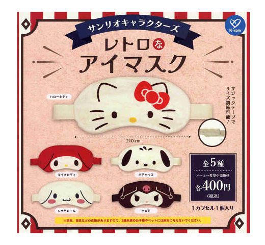 サンリオキャラクターズ レトロなアイマスク 全5種セット コンプ コンプリートセット