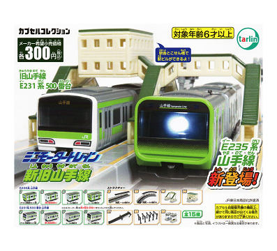 ミニモータートレイン 新旧山手線 全15種セット コンプ コンプリートセット
