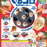 ぐるコロたこやきパーティー 【 全4種セット 】 ガチャ コンプリート