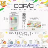 コピック ミニチュアキーチェーン2 チャオ＆アクレア SO-TA 【全7種フルコンプセット】 TOO COPIC MINIATURE KEY CHAIN 第2弾 ciao＆acrea グッズ フィギュア ガチャガチャ カプセルトイ【即納 在庫品】【数量限定】【フルコンプリート】