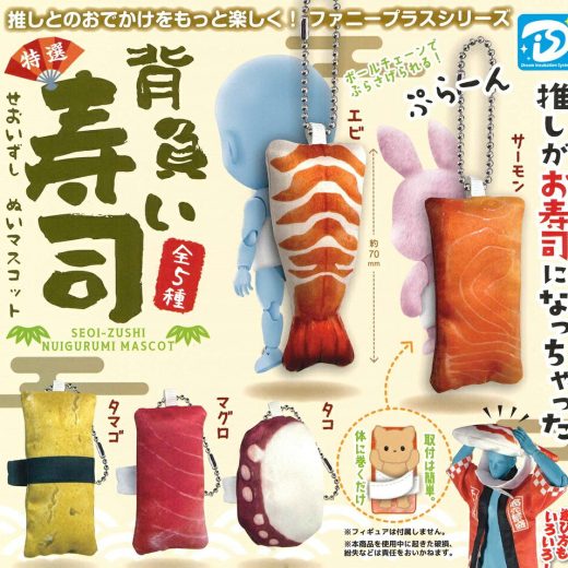 【9月再販予定】 背負い寿司 ぬいマスコット 【全5種セット】