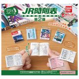【全部揃ってます!!】豆ガシャ本 JR時刻表 第2弾 [全4種セット(フルコンプ)]【ネコポス配送対応】【C】