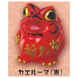カエルーマ [1.カエルーマ(赤)]【 ネコポス不可 】【C】