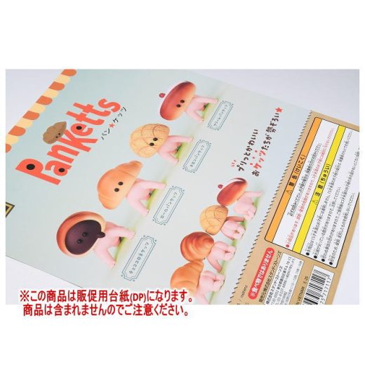 パンケッツ ［DP(台紙) ※商品は含まれません］[250515]【ネコポス配送対応】