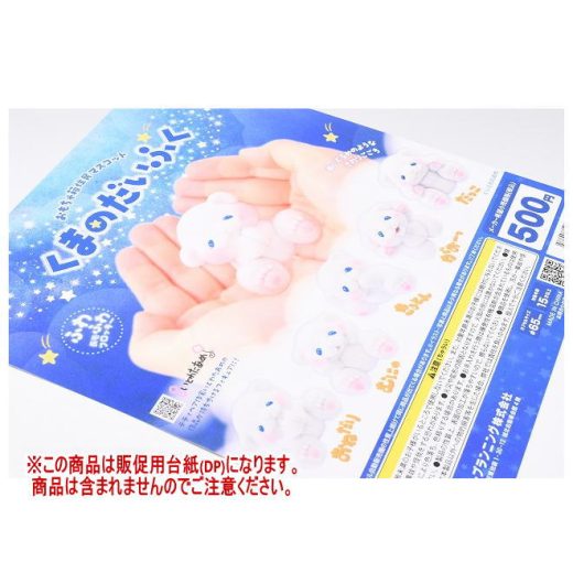 おもちゃ箱住民マスコット くまのだいふく ［DP(台紙) ※商品は含まれません］[250524]【ネコポス配送対応】
