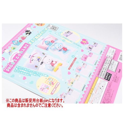 サンリオキャラクターズ PKG風ミニ小物入れ2 ［DP(台紙) ※商品は含まれません］[250524]【ネコポス配送対応】
