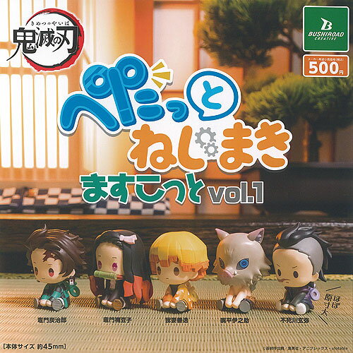 鬼滅の刃 ぺたっと ねじまき ますこっと vol 1 全5種+ディスプレイ台紙セット ブシロード ガチャポン ガチャガチャ ガシャポンン コンプリート