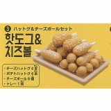 1/12 極小シリーズ モッパン 韓国グルメ 3：ハットグ＆チーズボールセット ターリンインターナショナル ガチャポン ガチャガチャ ガシャポン