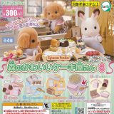 【コンプリート】シルバニアファミリー 森のかわいいケーキ屋さん3 ★全4種セット