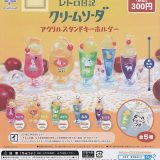 【コンプリート】レトロ日記 クリームソーダ アクリルスタンドキーホルダー ★全5種セット