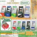 【コンプリート】MINI ATMマスコット5 ★全5種セット