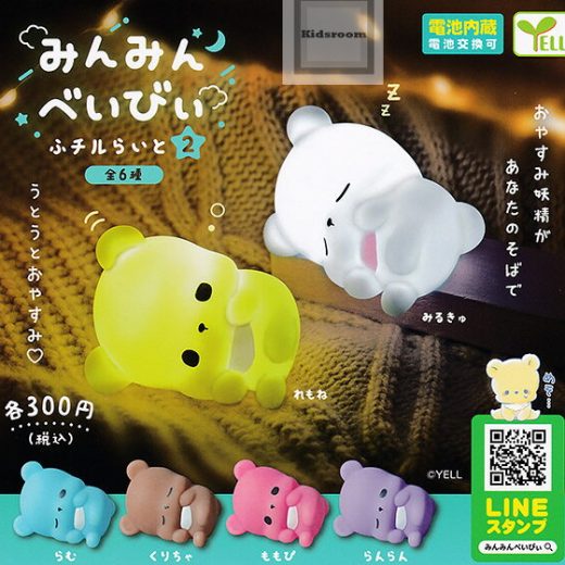【コンプリート】みんみんべいびぃ ふチルらいと2 ★全6種セット