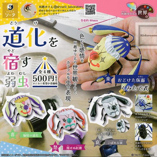 【コンプリート】川越ゆりえの世界 道化を宿す弱虫 ★全4種セット