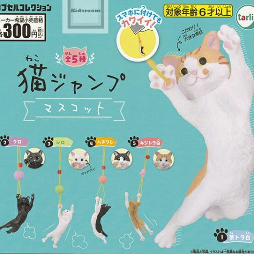 【コンプリート】猫ジャンプマスコット ★全5種セット