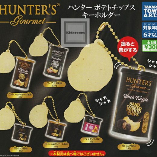 【コンプリート】ハンター ポテトチップスキーホルダー ★全6種セット