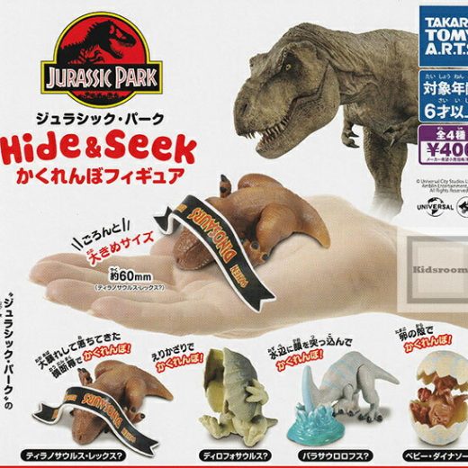 【単品】ジュラシック・パーク Hide＆Seek かくれんぼフィギュア