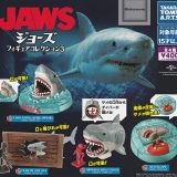 【コンプリート】JAWS フィギュアコレクション3 ★全4種セット