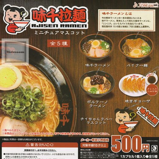 【コンプリート】味千拉麺 ミニチュアマスコット ★全5種セット