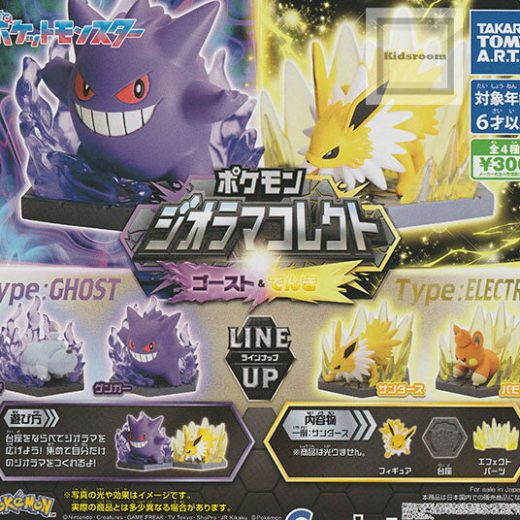 【コンプリート】ポケットモンスター ポケモン ジオラマコレクト ゴースト＆でんき ★全4種セット