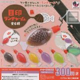 【単品】目印ランチャーム