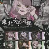 【コンプリート】ORIHARA 東北女子図鑑 アクリルキーホルダー ★全6種セット