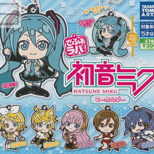 【コンプリート】でふぉラバ！初音ミク キーホルダー ★全7種セット