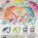 【コンプリート】ちいさな雨傘 -クリア3- ★全7種セット