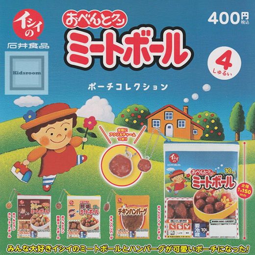 【コンプリート】イシイのおべんとクン ミートボールポーチコレクション ★全4種セット