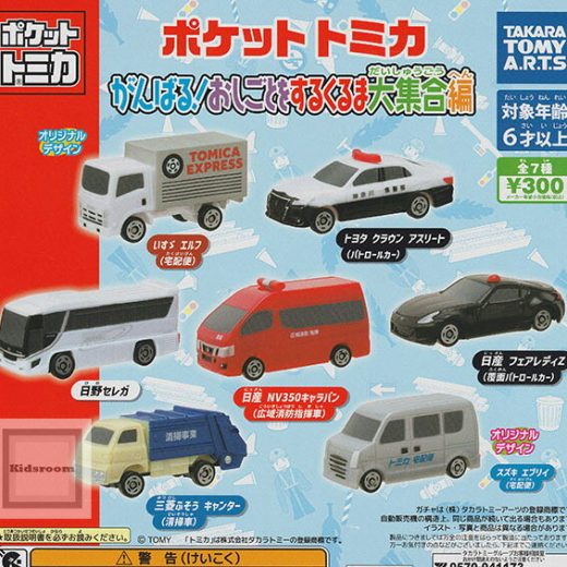 【単品】ポケットトミカ がんばる！おしごとをするくるま大集合編