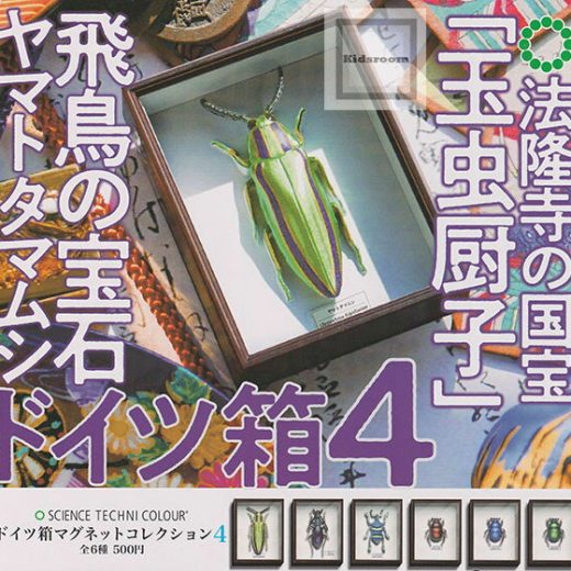 【コンプリート】サイエンステクニカラー ドイツ箱マグネットコレクション4 ★全6種セット