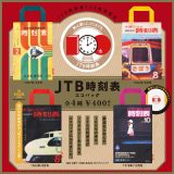 JTB時刻表 エコバッグ 4個パック【予約：5月中発送】