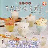 たきたてごはんくま ブライトリンク 【全5種フルコンプセット＋DP台紙おまけ付き】 炊き立て ご飯 熊 茶碗 by DOLCE MARTIN グッズ フィギュア ベアー ガチャガチャ カプセルトイ【即納 在庫品】【数量限定】【フルコンプリート】