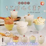 たきたてごはんくま ブライトリンク 【全5種フルコンプセット】 炊き立て ご飯 熊 茶碗 by DOLCE MARTIN グッズ フィギュア ベアー ガチャガチャ カプセルトイ【即納 在庫品】【数量限定】【フルコンプリート】