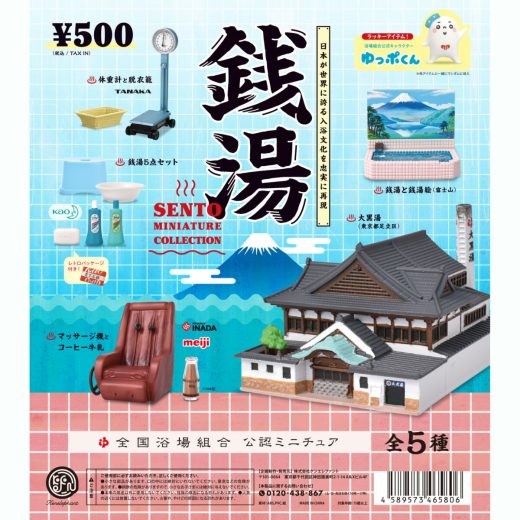 ケンエレファント 銭湯 ミニチュアコレクション ガチャガチャ 全5種セット（フルコンプ）＋ラッキーアイテム「ゆっポくん」