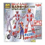 【中古】SR YUJIN（ユージン） 特撮ヒーローコレクション 電人ザボーガー リアルフィギュア パート1 全5種